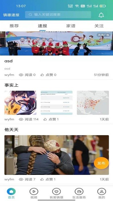 云南镇雄速报v1.0.0 安卓版