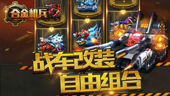 合金机兵电视版
