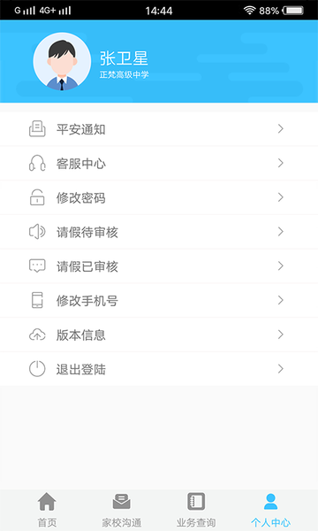 正梵教师版v2.1.2 安卓版
