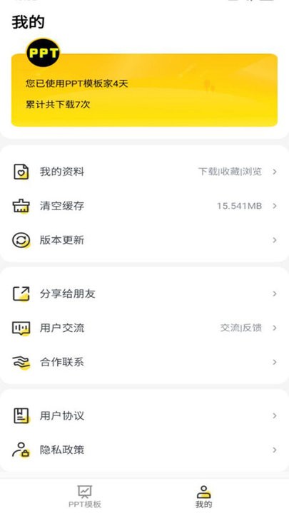 PPT模板家app
