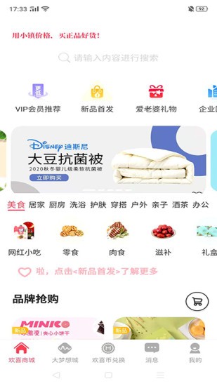 大梦想城的欢喜商城appv2.5.0安卓版