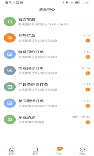 侨大夫官方版v1.0.24安卓版