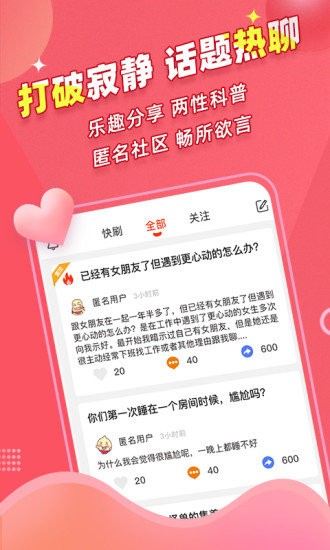 秘欢app下载