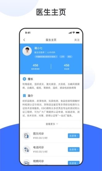 百揆医生app