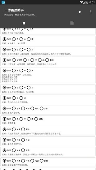 一休画质修改器v0.9.2 安卓版