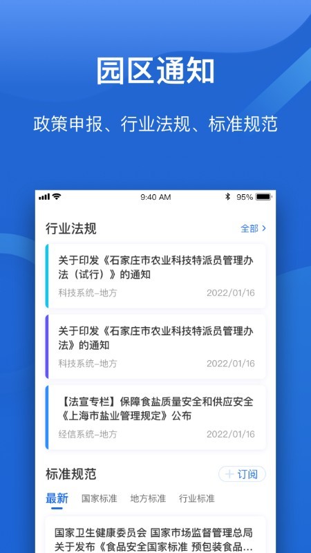 云数字园区appv6.3.1安卓版