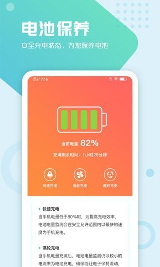电池手机管家专业版v1.0.3 安卓版