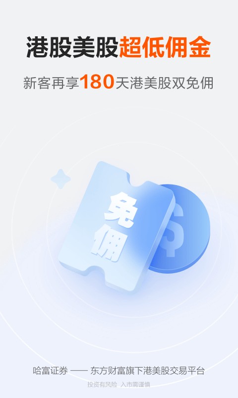 哈富证券软件v5.1 安卓版
