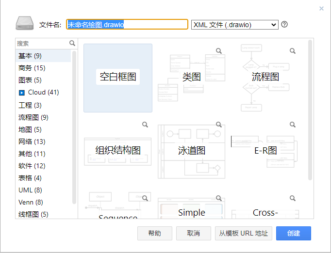 Draw.io官方中文安装版v17.2.4 电脑版