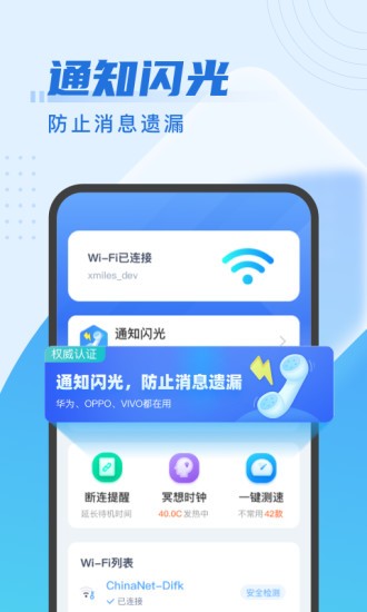 来享WiFiv3.0.2 安卓版