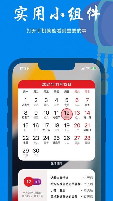 生活日历手机版v7.309安卓版