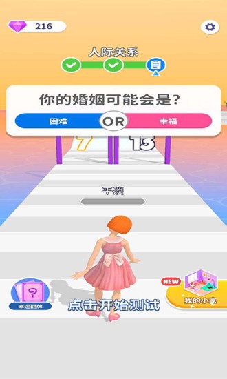 个性女王秀小游戏v1.0.2.2 安卓版