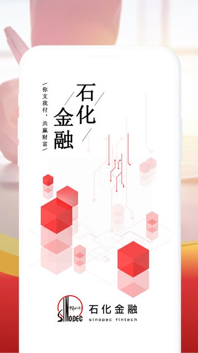 石化金融app党费缴纳v1.8.0安卓版