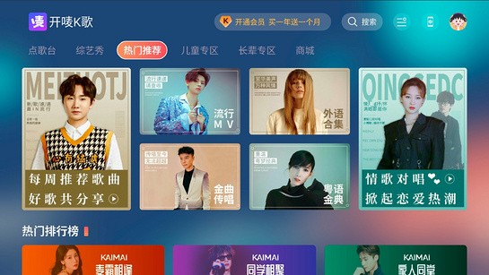 开唛k歌电视免费版v3.0.15 安卓版