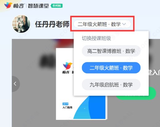 畅言智慧课堂教师版安装程序v4.14.12 官方最新版