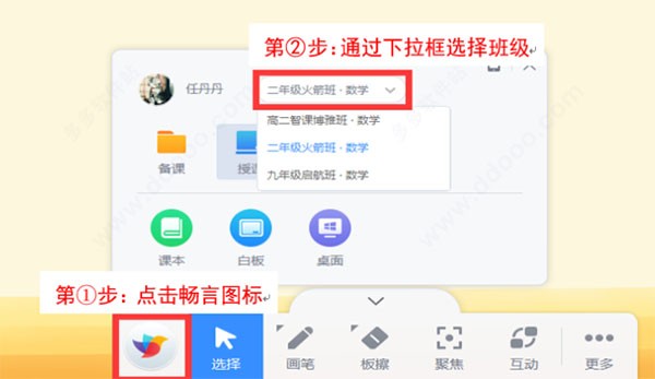 畅言智慧课堂教师版