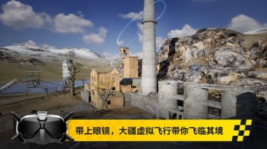 fpv无人机大疆虚拟飞行(DJI Fly)v1.12.8安卓版