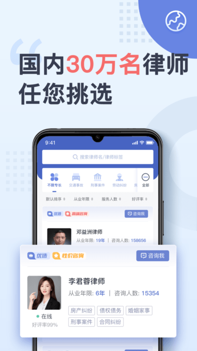 天鸟律师法律咨询手机版v1.9.4 安卓版