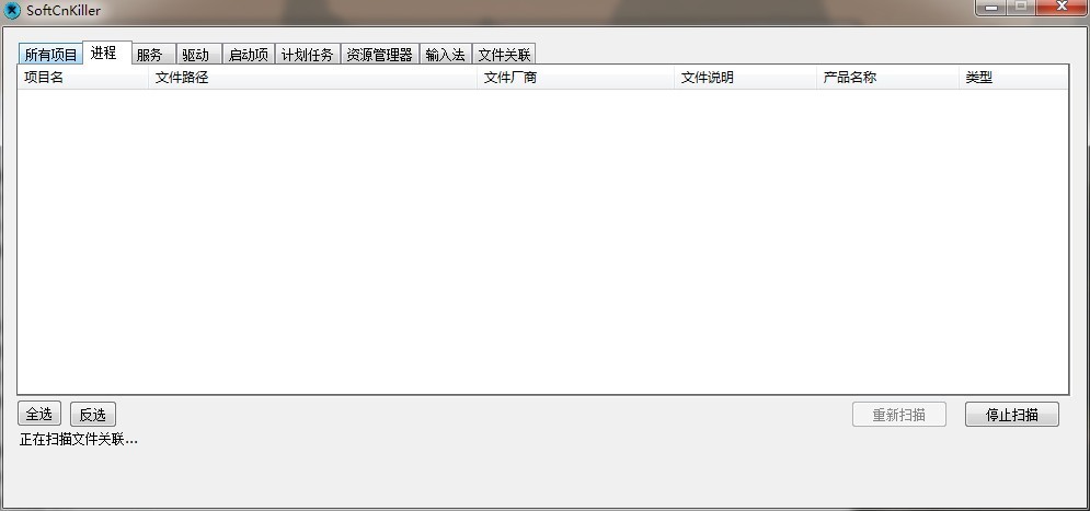 SoftCnKiller(流氓软件清理)v2.64 官方版