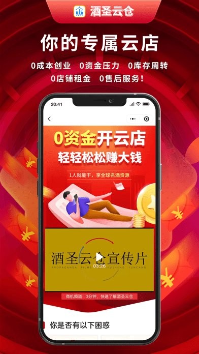 酒圣云仓app