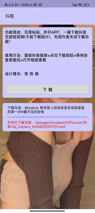 抖音视频提取器app(抖取)v1.0 安卓版