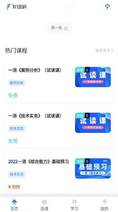 中消消防培训平台v1.3.4 安卓版