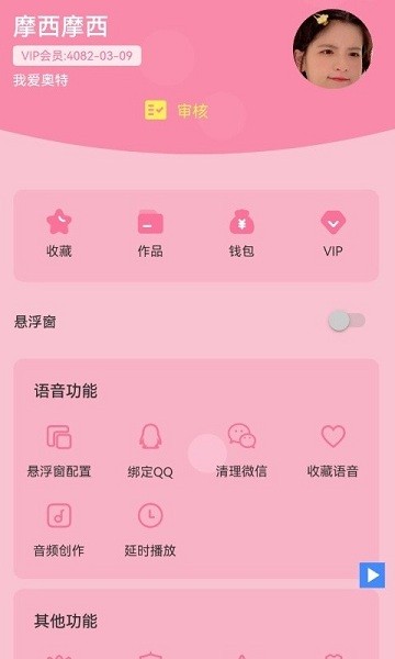 一秒千变语音包变声器app免费版v10.0.6安卓版
