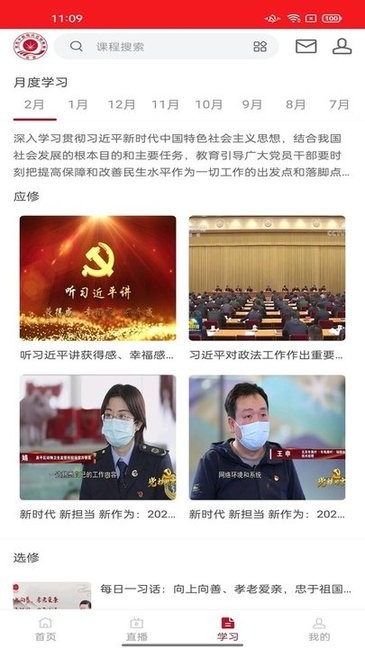 北京党员教育appv2.00.003 安卓版