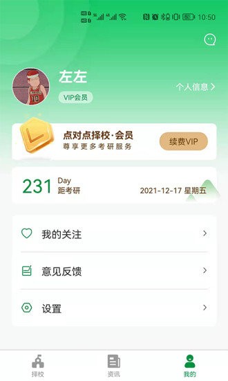 点对点择校手机版v8.0.06安卓版