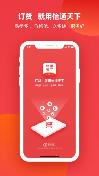 怡通天下软件