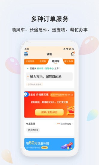 滴答乘客版app