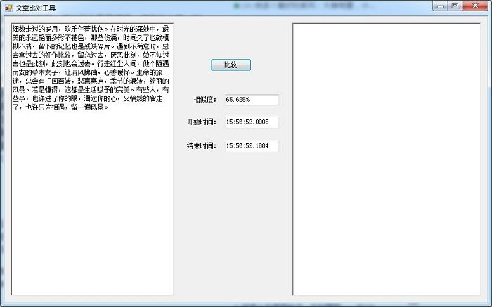 文章相似度对比工具