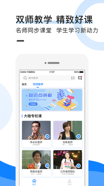 中小学教育联盟网appv2.0.4 安卓版