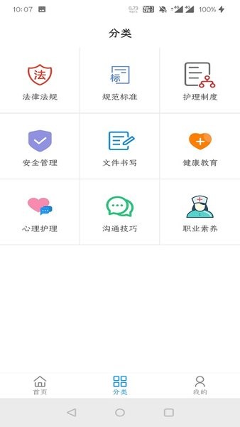无锡护理规培平台appv1.0.6 安卓版