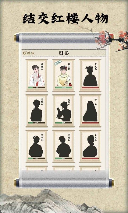 红楼梦人生游戏v2.0.5 安卓版