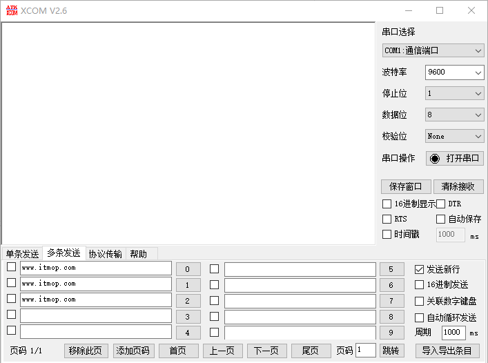 正点原子串口调试助手最新版本v2.6 官方版