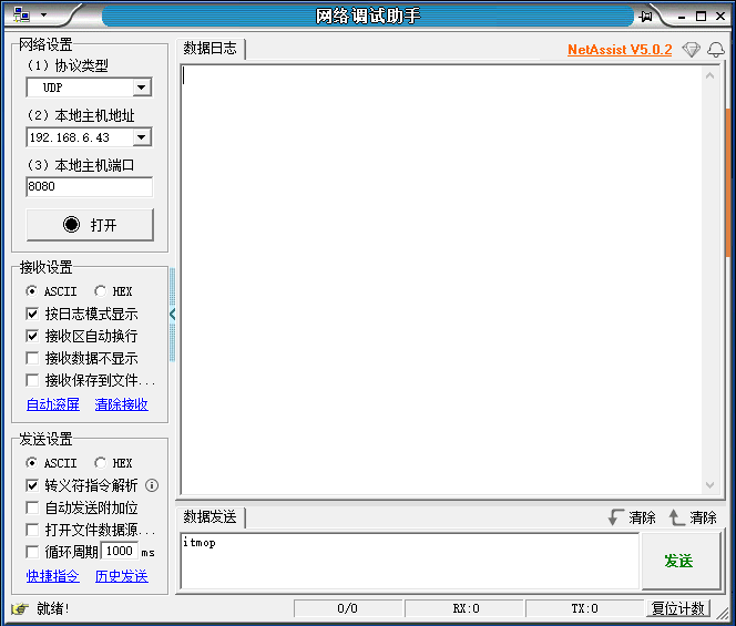 NetAssist软件