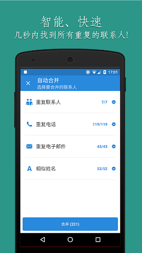 清理通讯录助手(Cleaner)v10.6.1 安卓版