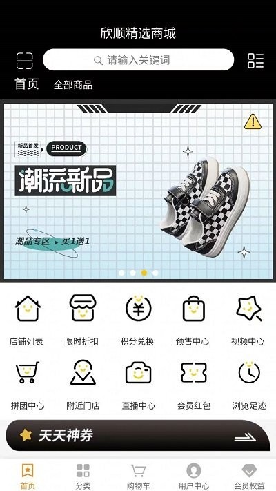 欣顺精选潮鞋商城v1.0.0 安卓版