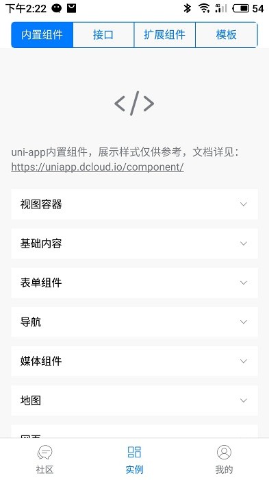 hello uniappv3.8.5.43安卓版