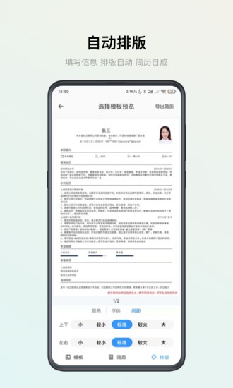 智能简历v2.9.9安卓版