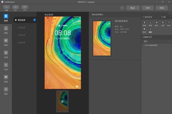 HwtDesigner华为主题开发工具v10.0.0.102 官方版