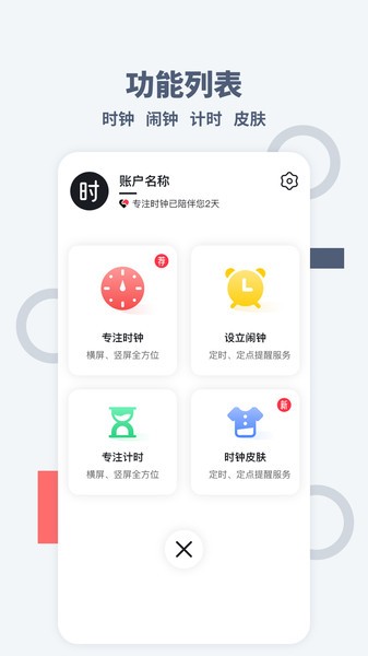 专注时钟appv1.1.2安卓版