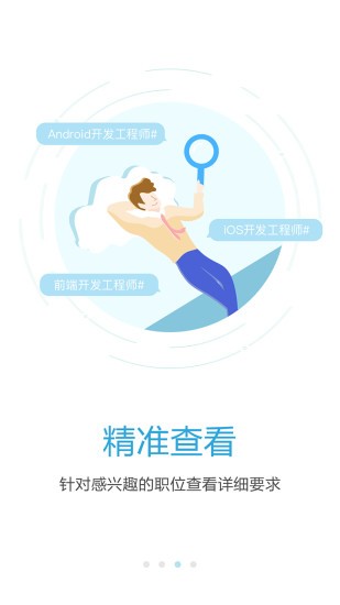 海南直聘(求职平台)v5.1安卓版