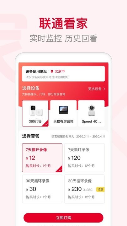 联通智家app