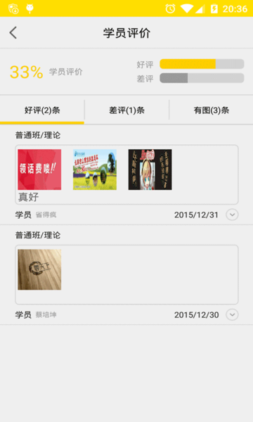 天天约车教练端v1.1 安卓版