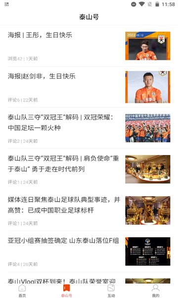 泰山FC(泰山足球俱乐部)v2.1.38 安卓版