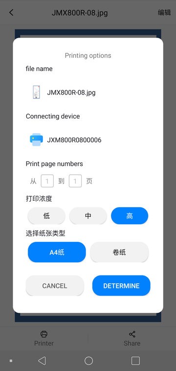 精印打印机软件V4.5.2安卓版