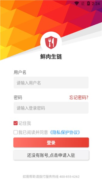 鲜肉生链App