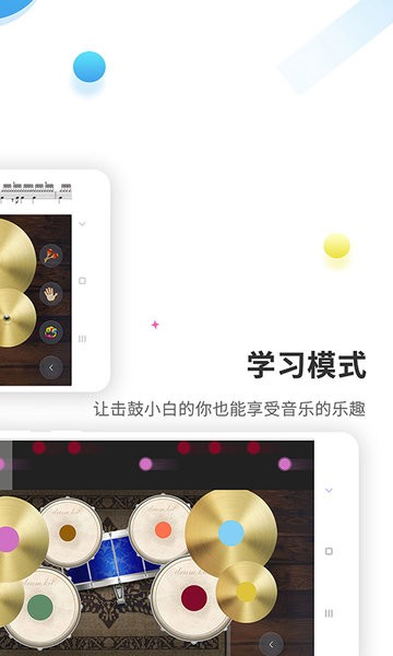 帧迹爵士架子鼓软件